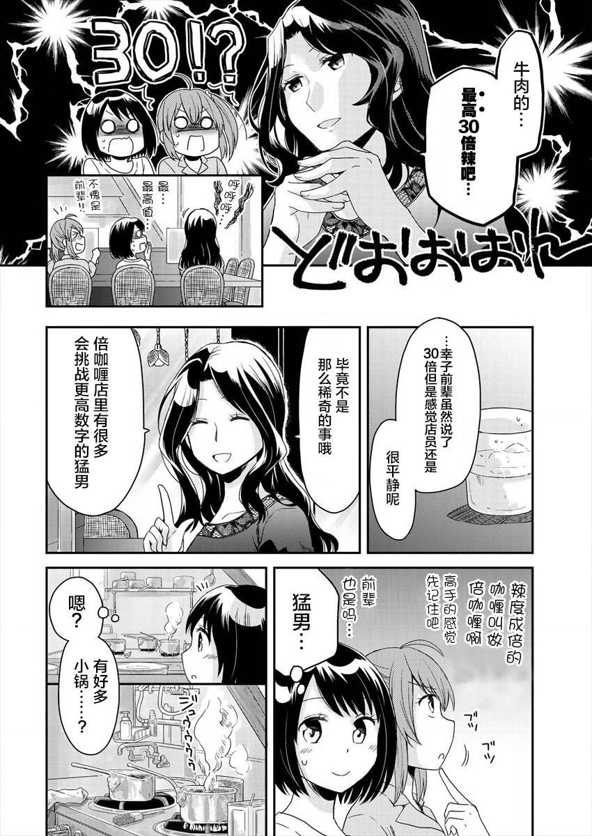 《今天也是咖喱吗？》漫画最新章节第3话免费下拉式在线观看章节第【12】张图片