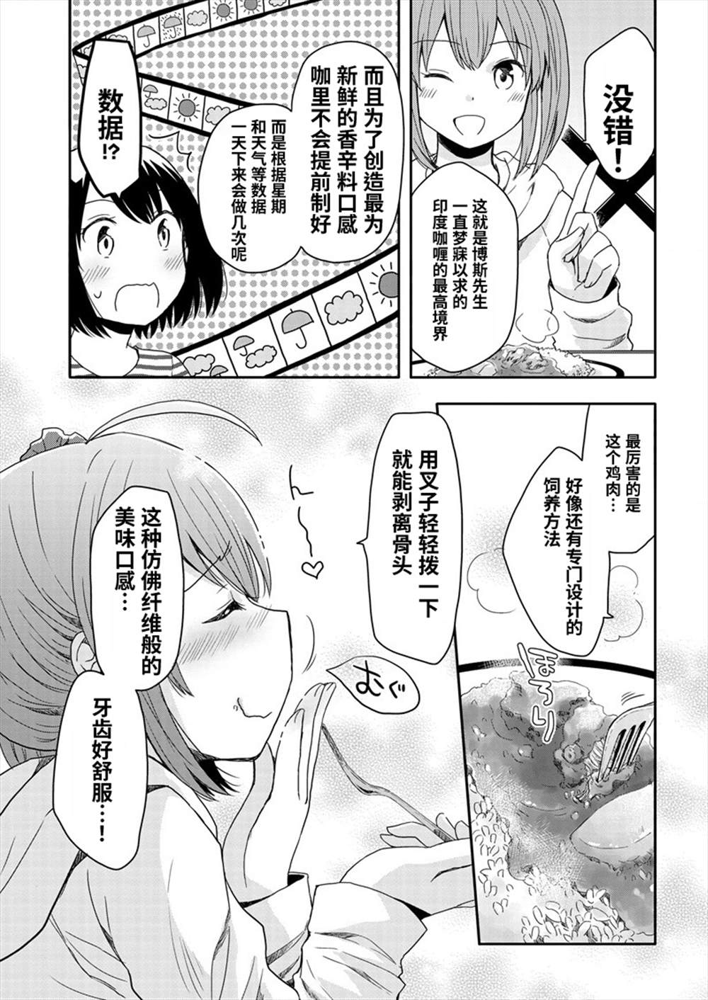 《今天也是咖喱吗？》漫画最新章节第1话免费下拉式在线观看章节第【21】张图片