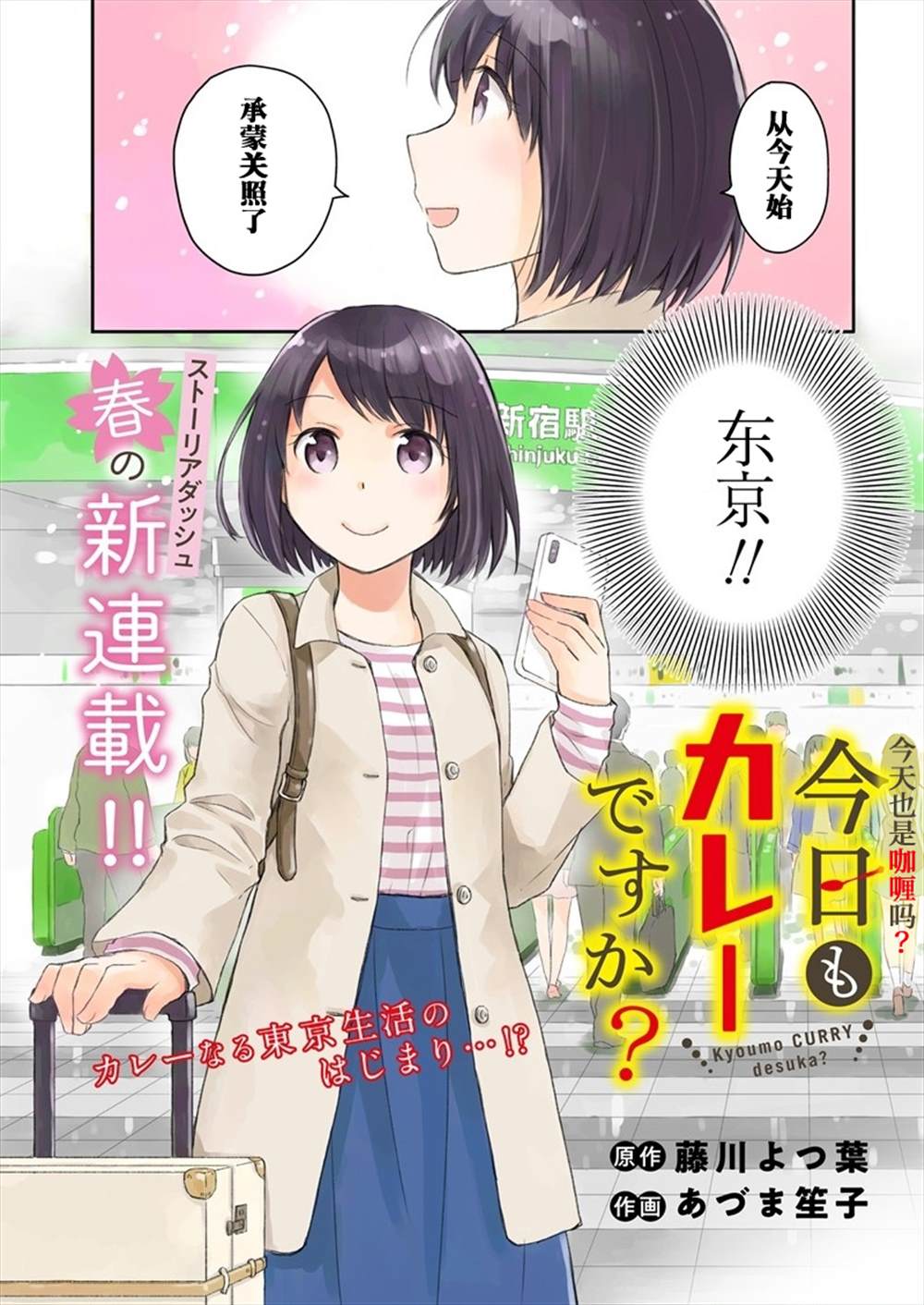 《今天也是咖喱吗？》漫画最新章节第1话免费下拉式在线观看章节第【3】张图片