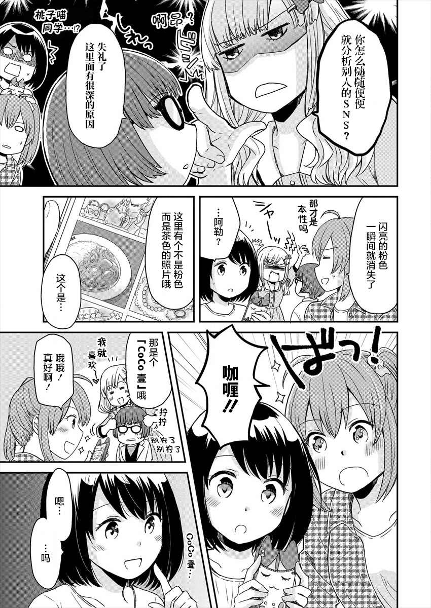 《今天也是咖喱吗？》漫画最新章节第4话免费下拉式在线观看章节第【5】张图片