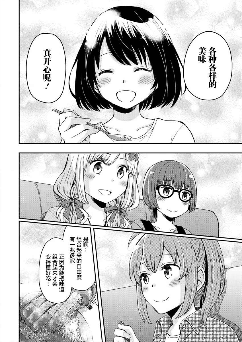 《今天也是咖喱吗？》漫画最新章节第4话免费下拉式在线观看章节第【18】张图片