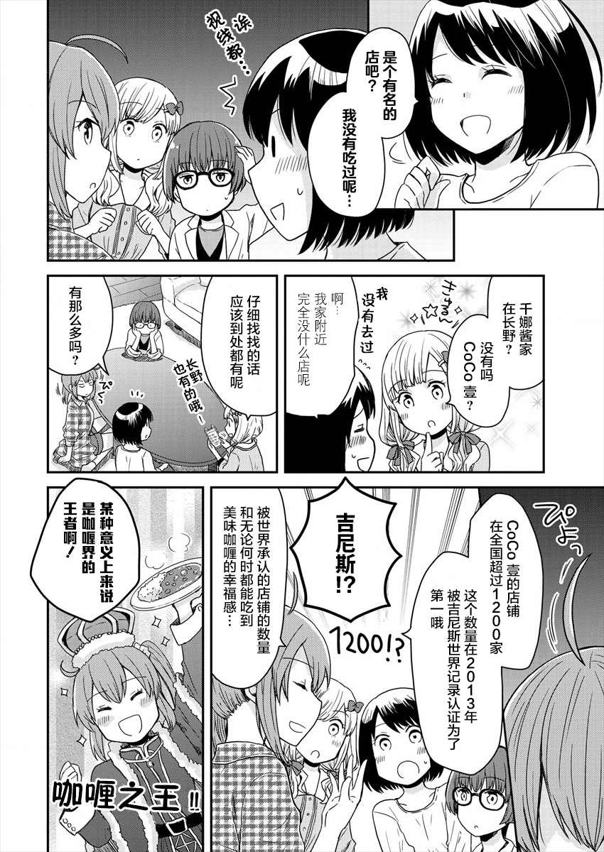 《今天也是咖喱吗？》漫画最新章节第4话免费下拉式在线观看章节第【6】张图片