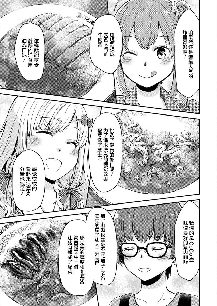 《今天也是咖喱吗？》漫画最新章节第4话免费下拉式在线观看章节第【13】张图片