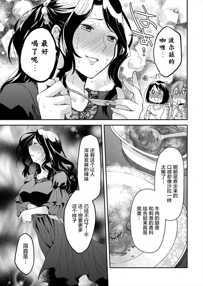 《今天也是咖喱吗？》漫画最新章节第3话免费下拉式在线观看章节第【17】张图片