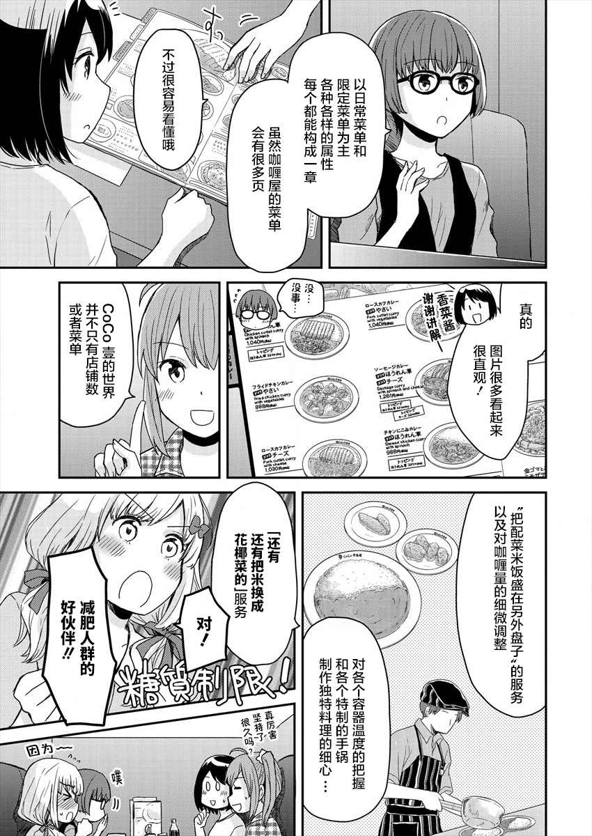 《今天也是咖喱吗？》漫画最新章节第4话免费下拉式在线观看章节第【11】张图片