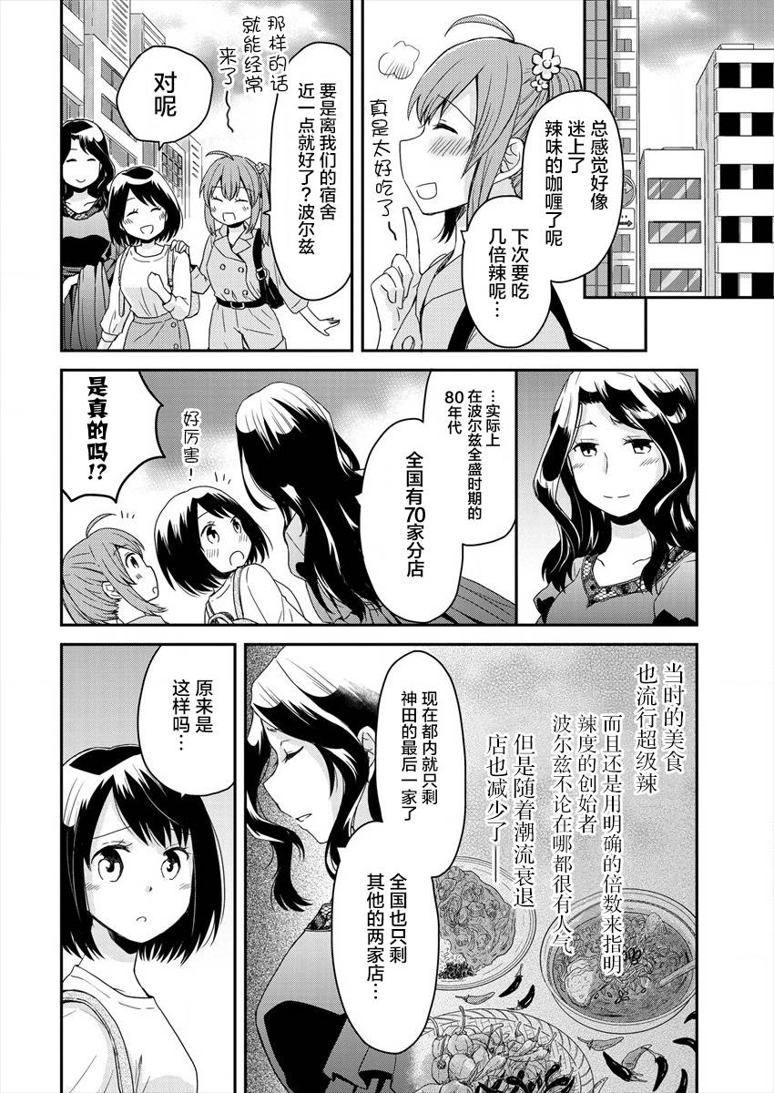 《今天也是咖喱吗？》漫画最新章节第3话免费下拉式在线观看章节第【22】张图片