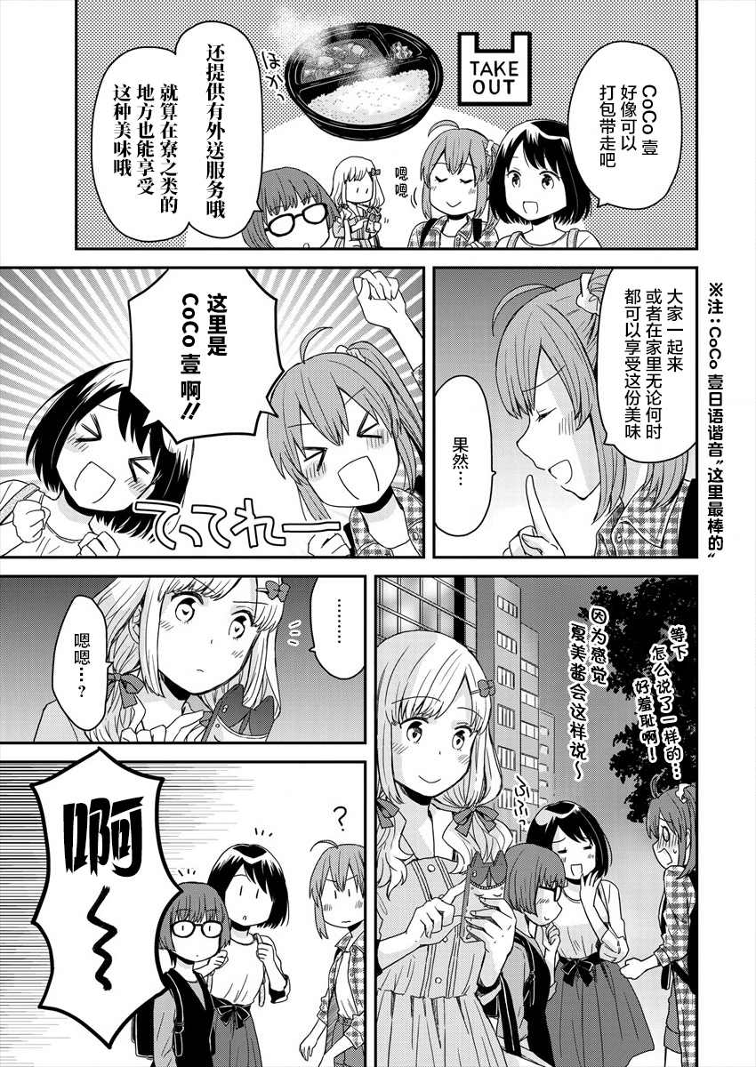 《今天也是咖喱吗？》漫画最新章节第4话免费下拉式在线观看章节第【21】张图片