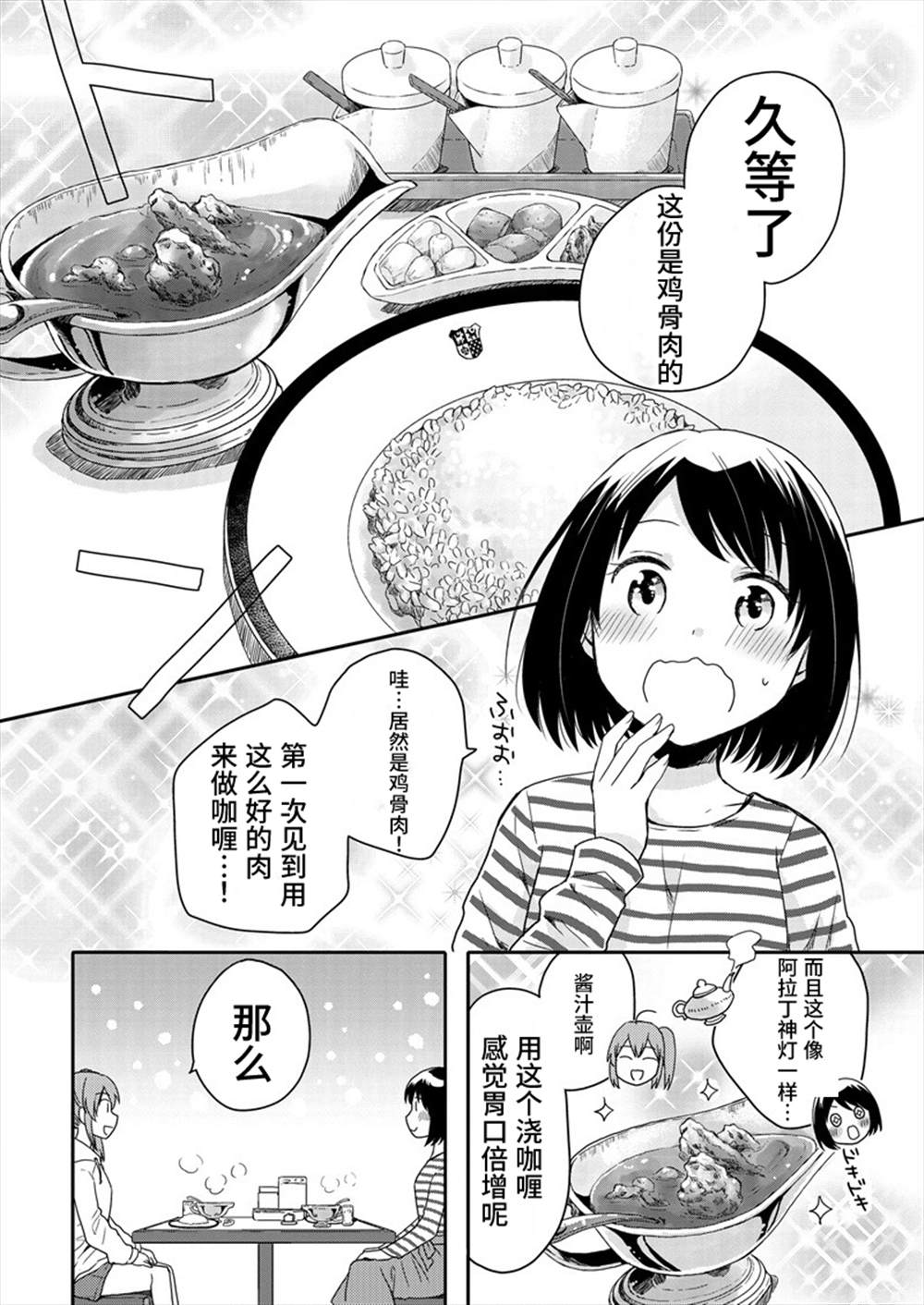 《今天也是咖喱吗？》漫画最新章节第1话免费下拉式在线观看章节第【18】张图片