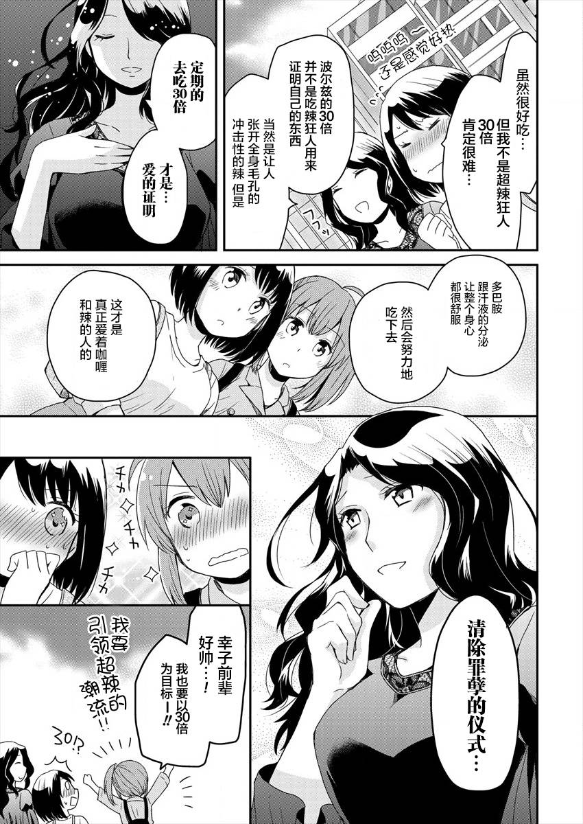 《今天也是咖喱吗？》漫画最新章节第3话免费下拉式在线观看章节第【23】张图片