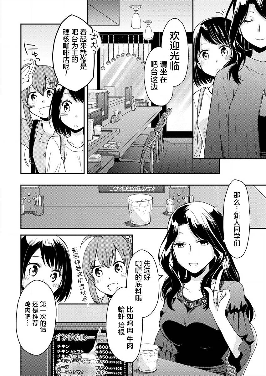 《今天也是咖喱吗？》漫画最新章节第3话免费下拉式在线观看章节第【10】张图片