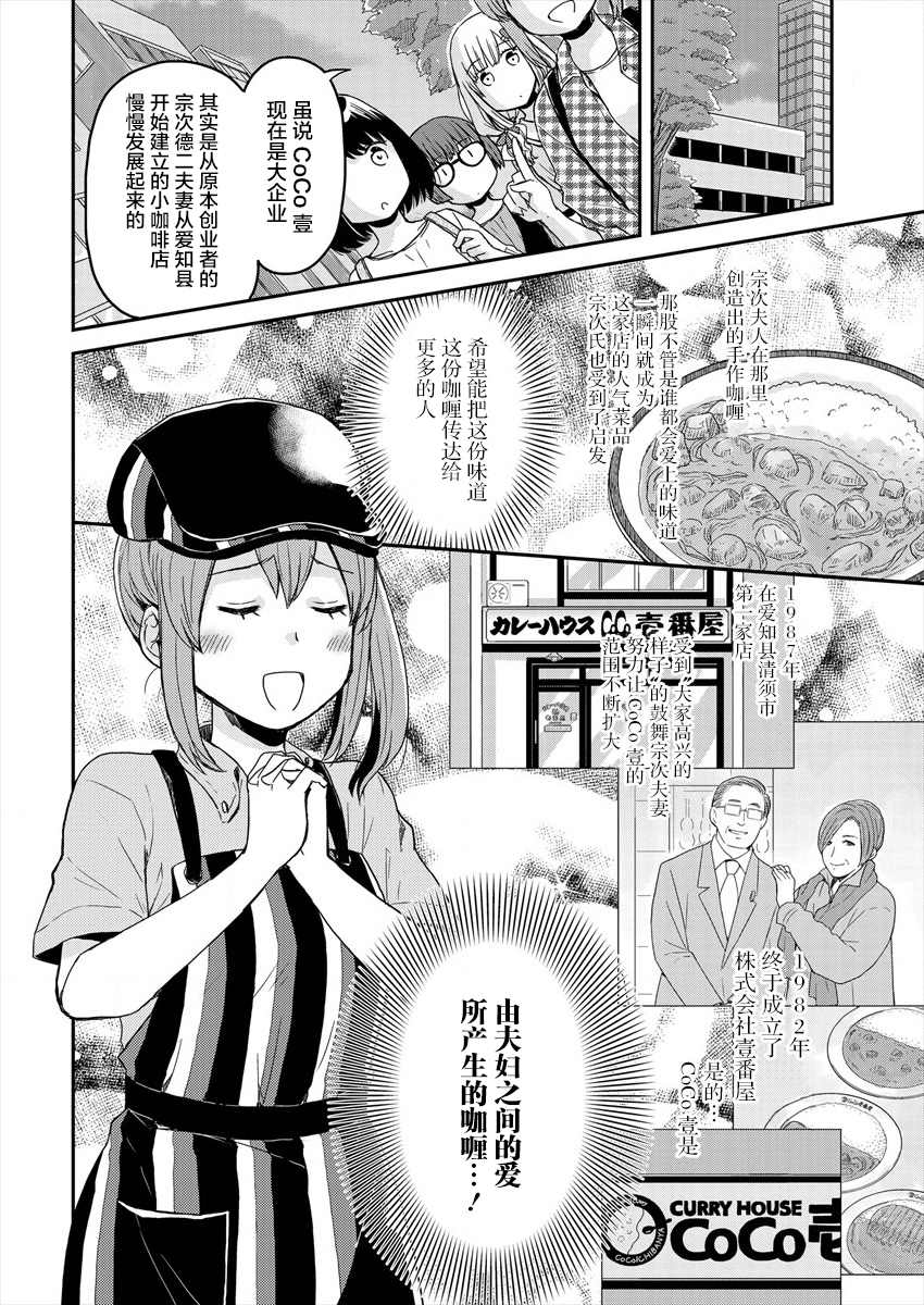 《今天也是咖喱吗？》漫画最新章节第4话免费下拉式在线观看章节第【8】张图片