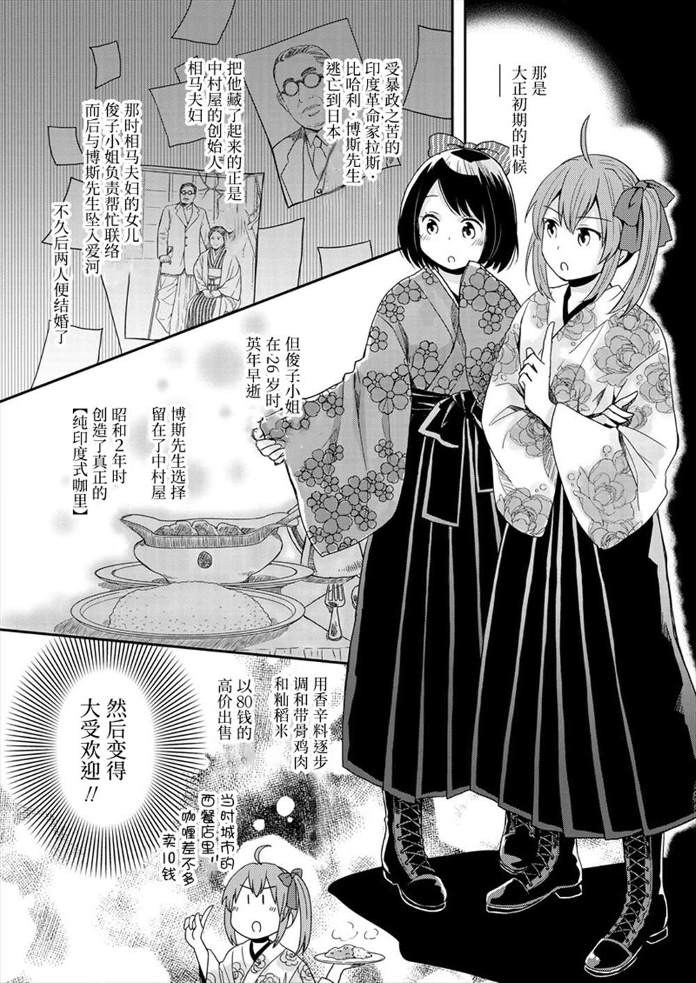 《今天也是咖喱吗？》漫画最新章节第1话免费下拉式在线观看章节第【16】张图片