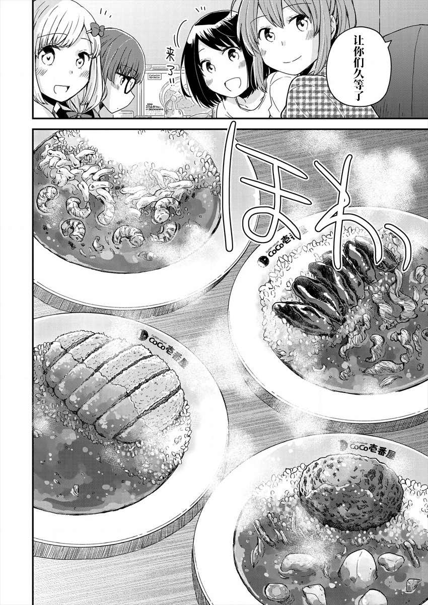 《今天也是咖喱吗？》漫画最新章节第4话免费下拉式在线观看章节第【12】张图片