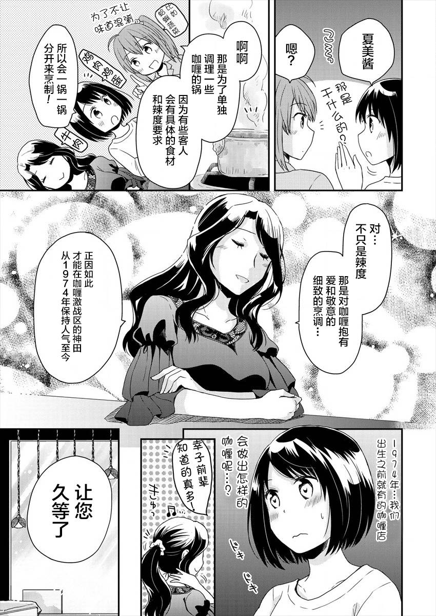 《今天也是咖喱吗？》漫画最新章节第3话免费下拉式在线观看章节第【13】张图片