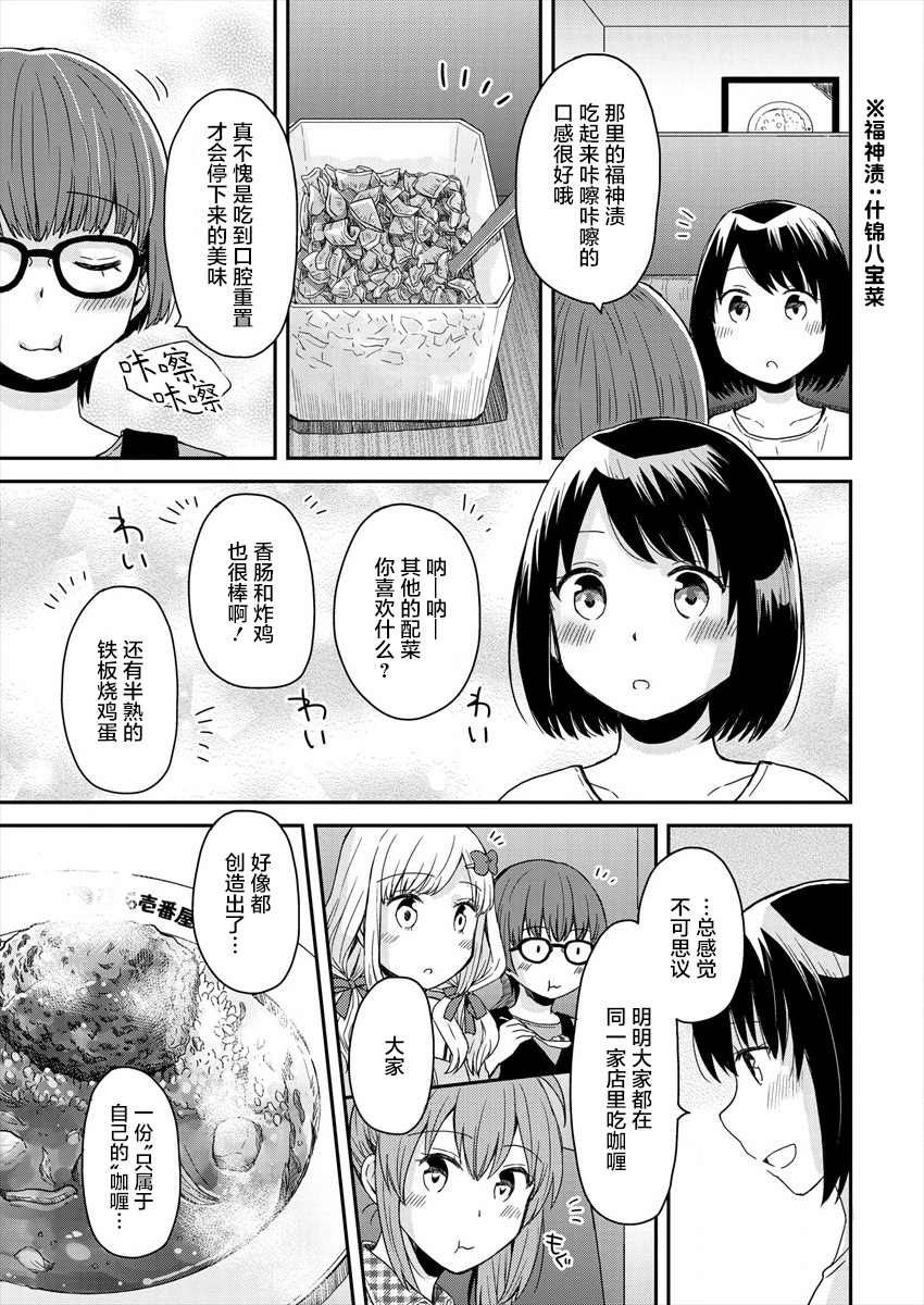 《今天也是咖喱吗？》漫画最新章节第4话免费下拉式在线观看章节第【17】张图片