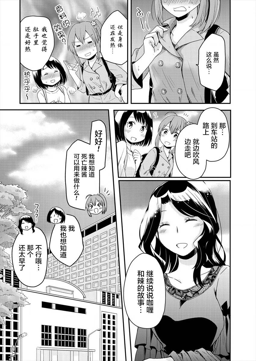 《今天也是咖喱吗？》漫画最新章节第3话免费下拉式在线观看章节第【24】张图片