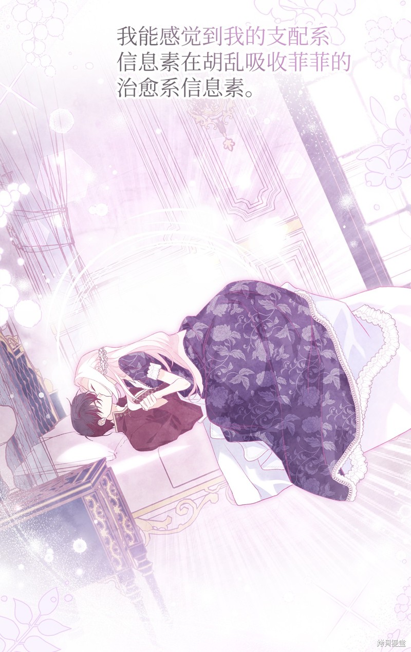 《兔子与黑豹的共生关系》漫画最新章节第89话免费下拉式在线观看章节第【76】张图片