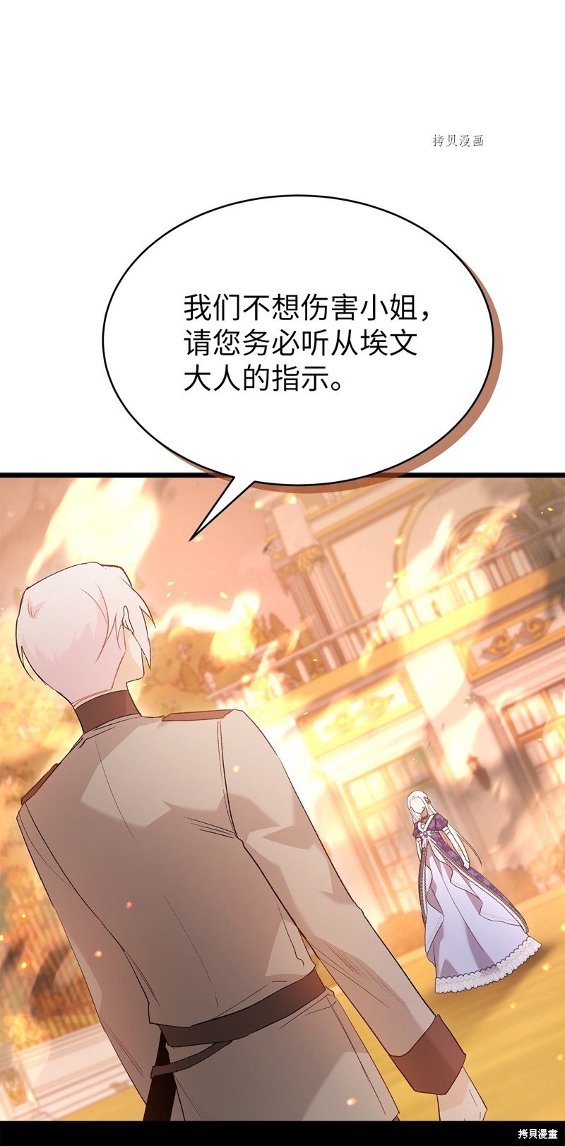 《兔子与黑豹的共生关系》漫画最新章节第68话免费下拉式在线观看章节第【25】张图片