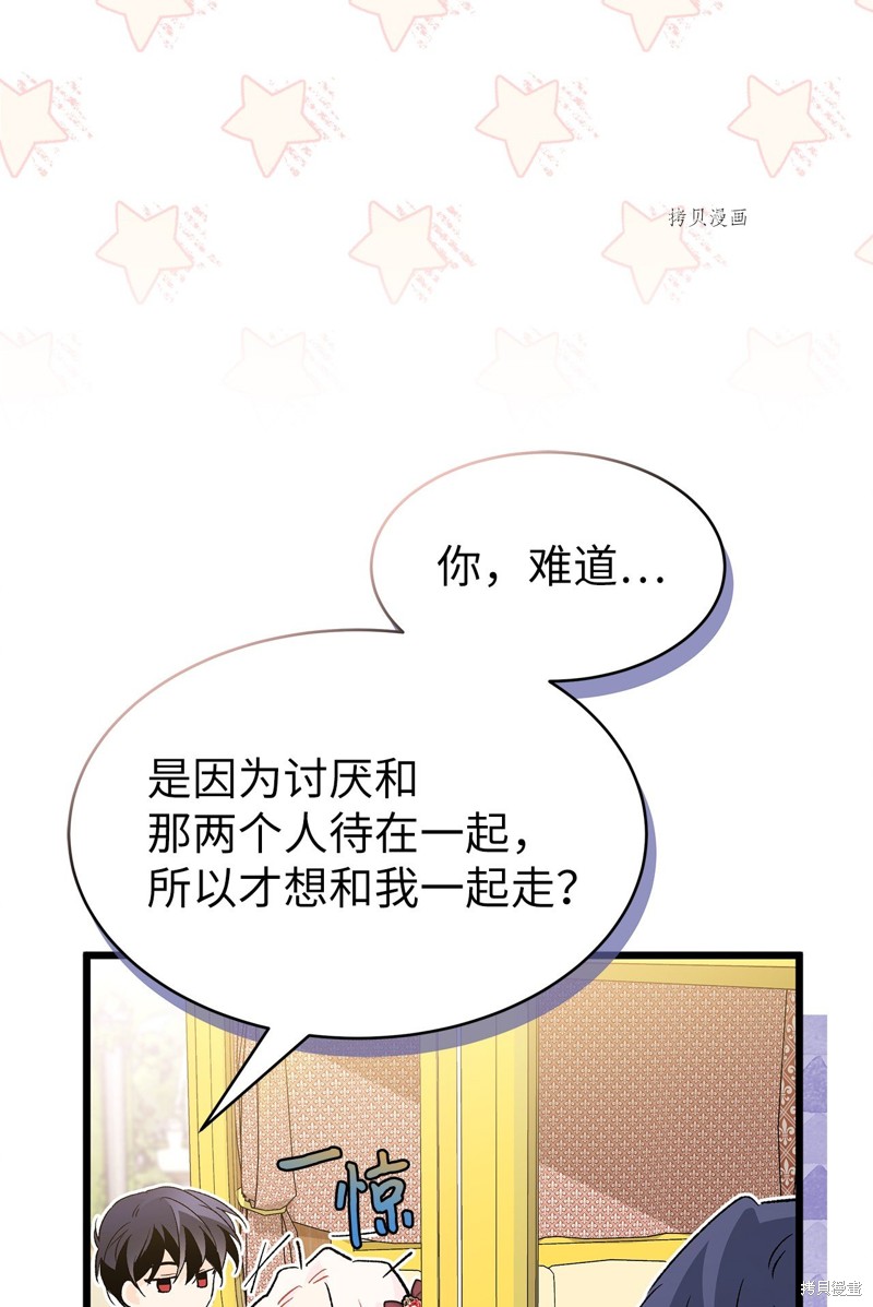 《兔子与黑豹的共生关系》漫画最新章节第79话免费下拉式在线观看章节第【37】张图片