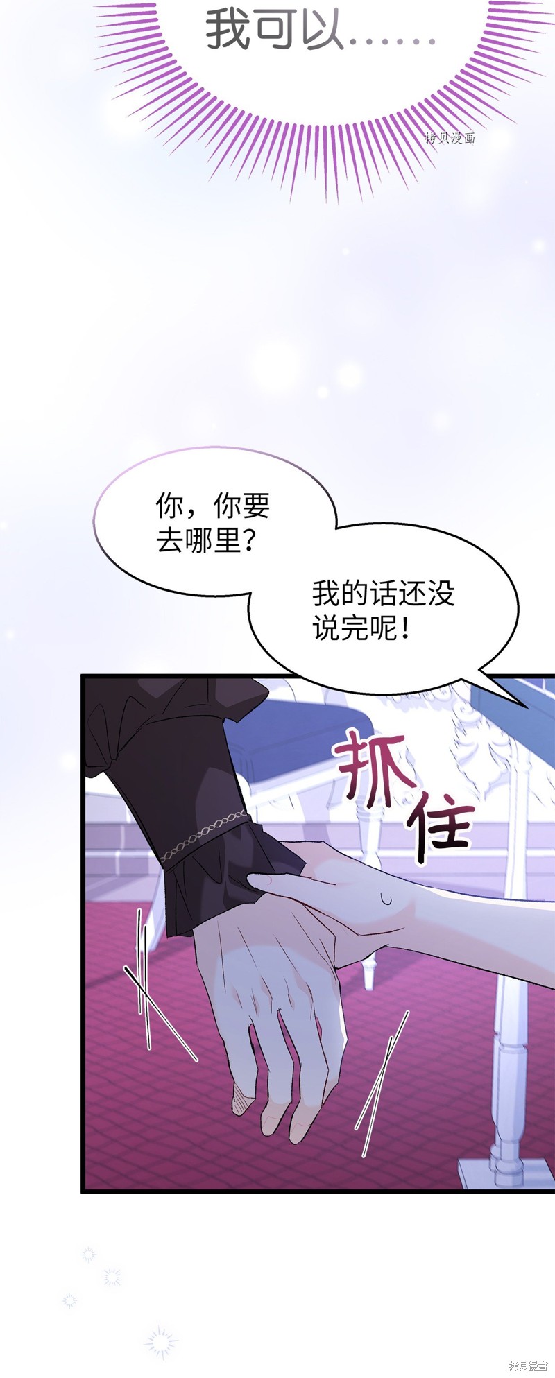 《兔子与黑豹的共生关系》漫画最新章节第87话免费下拉式在线观看章节第【79】张图片