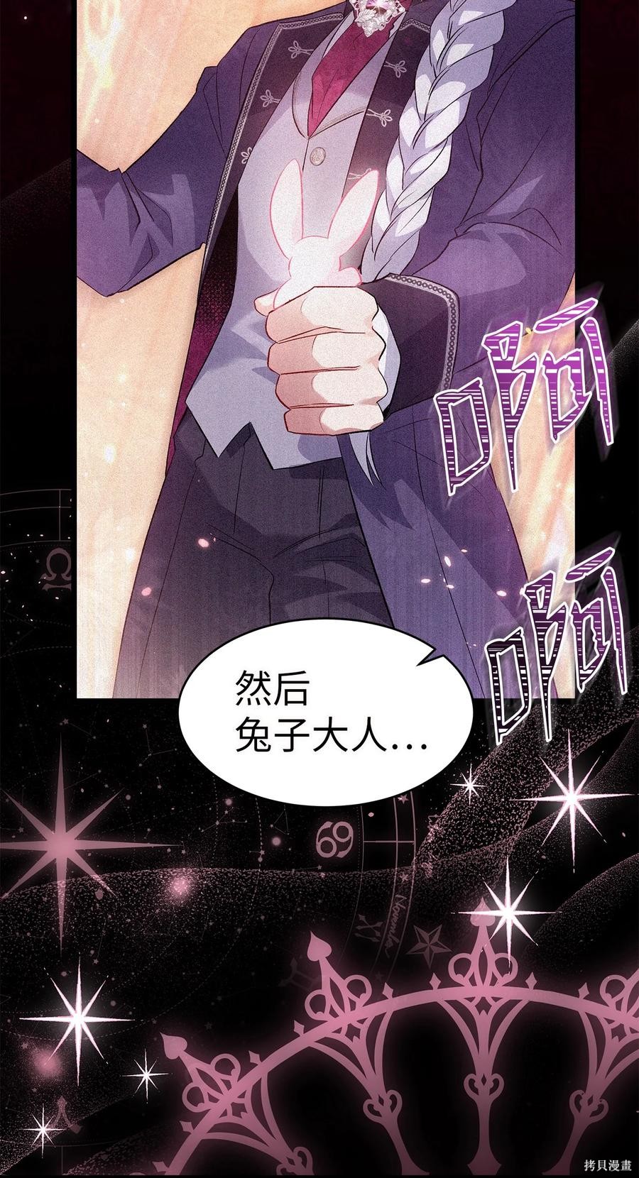 《兔子与黑豹的共生关系》漫画最新章节第49话免费下拉式在线观看章节第【80】张图片