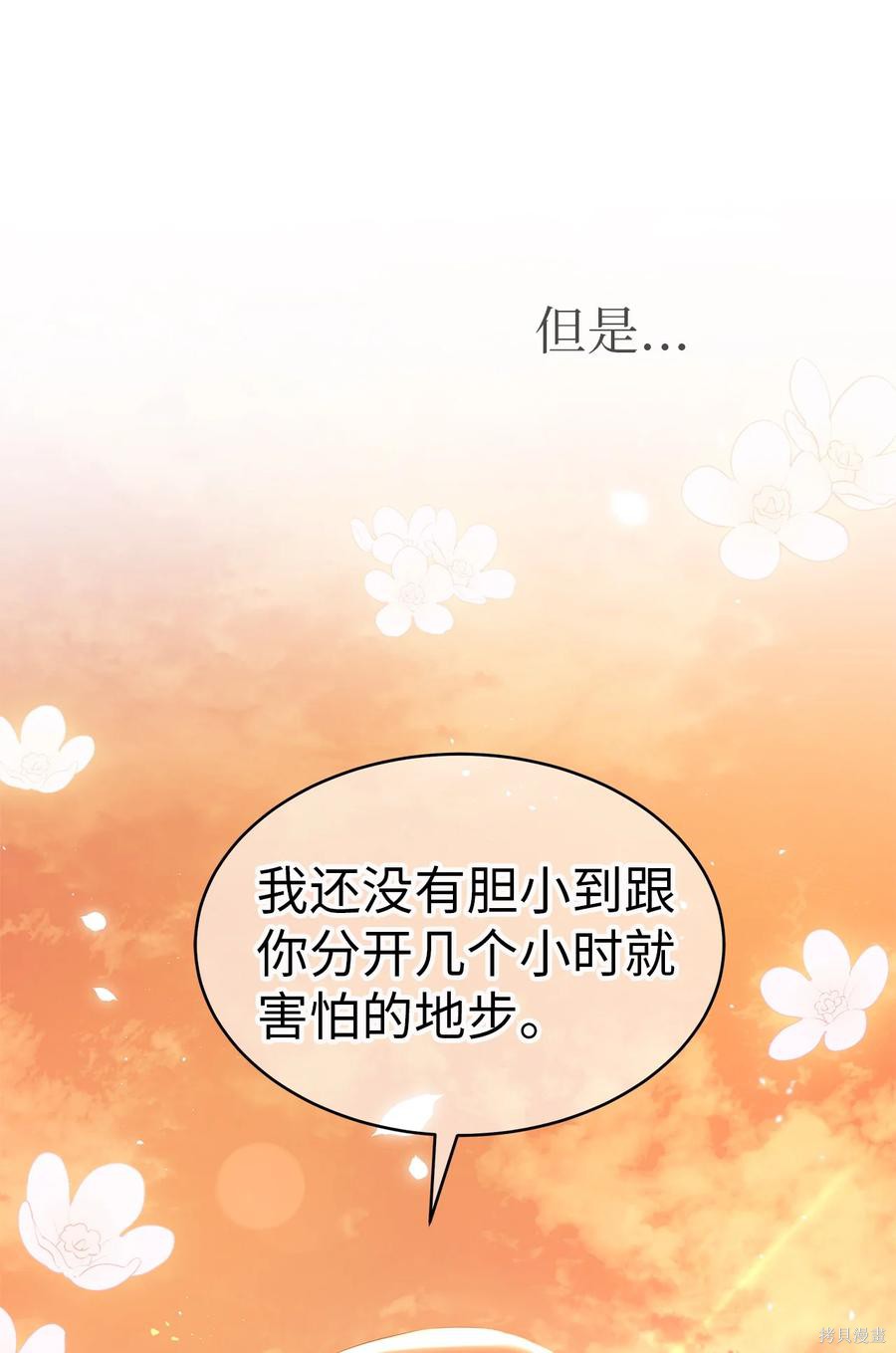 《兔子与黑豹的共生关系》漫画最新章节第44话免费下拉式在线观看章节第【69】张图片