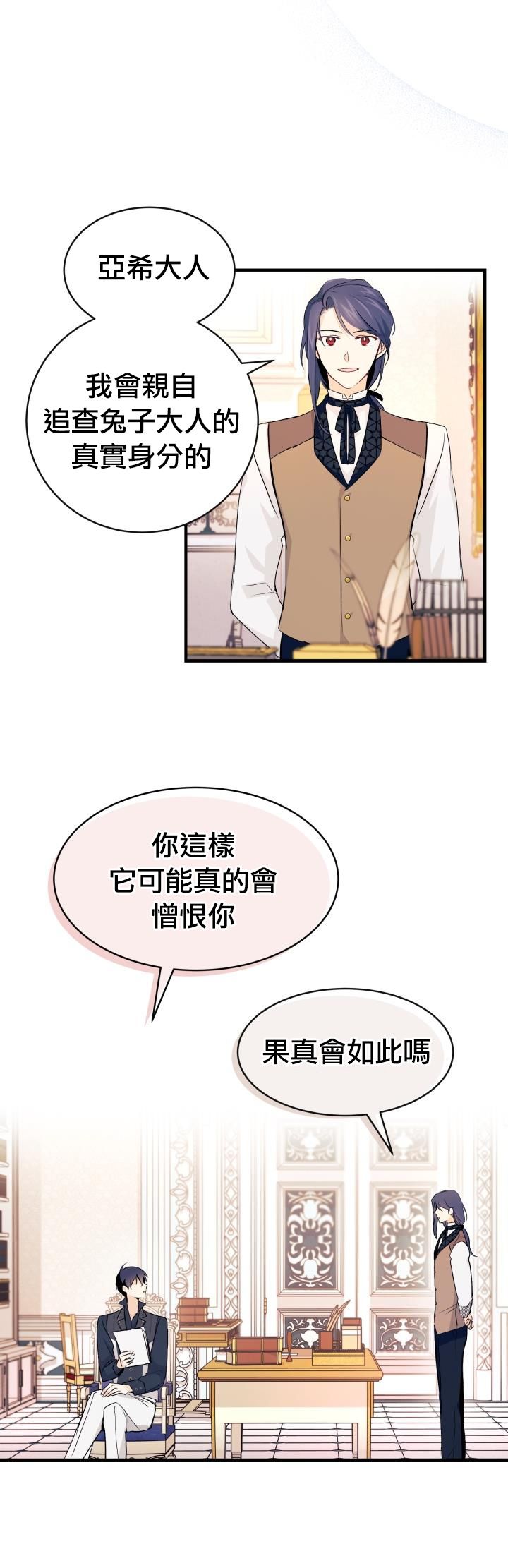 《兔子与黑豹的共生关系》漫画最新章节第9话免费下拉式在线观看章节第【25】张图片