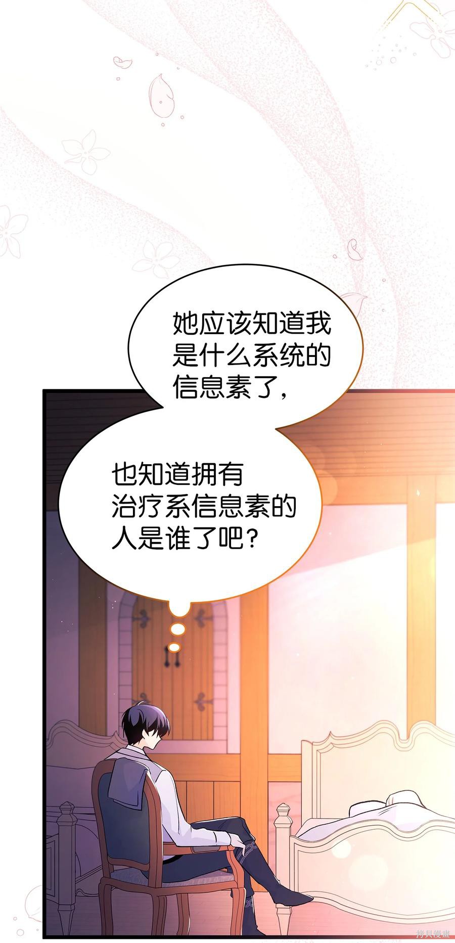 《兔子与黑豹的共生关系》漫画最新章节第40话免费下拉式在线观看章节第【74】张图片