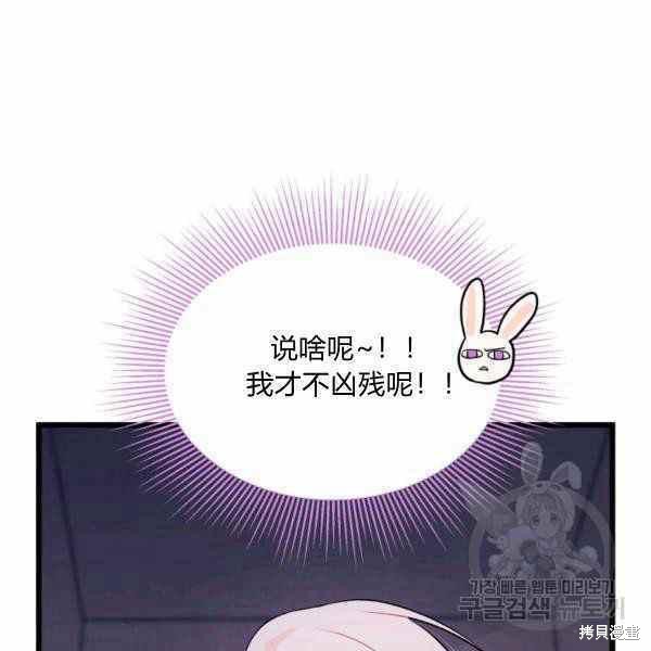 《兔子与黑豹的共生关系》漫画最新章节第37话免费下拉式在线观看章节第【42】张图片