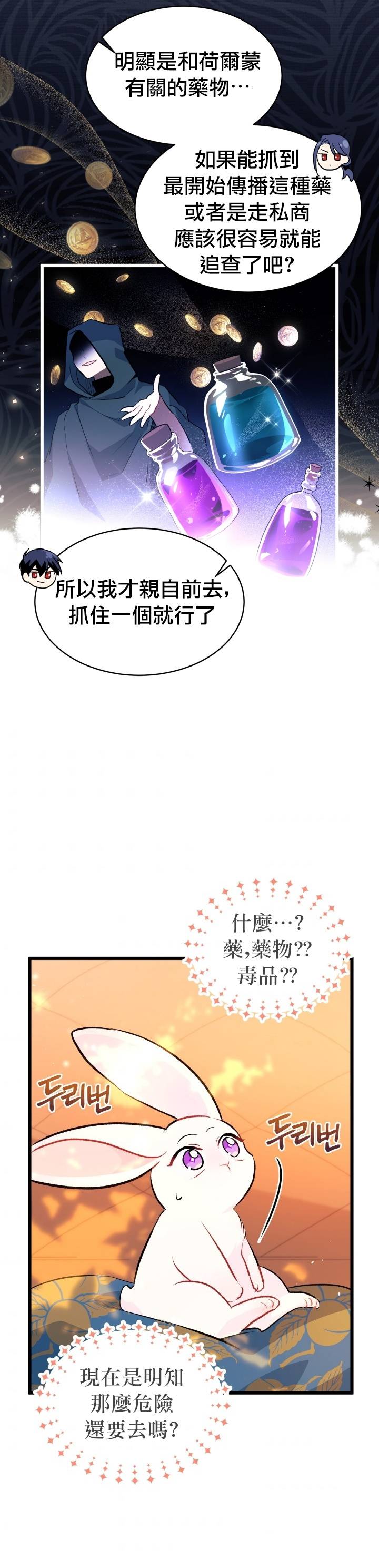 《兔子与黑豹的共生关系》漫画最新章节第26话免费下拉式在线观看章节第【41】张图片