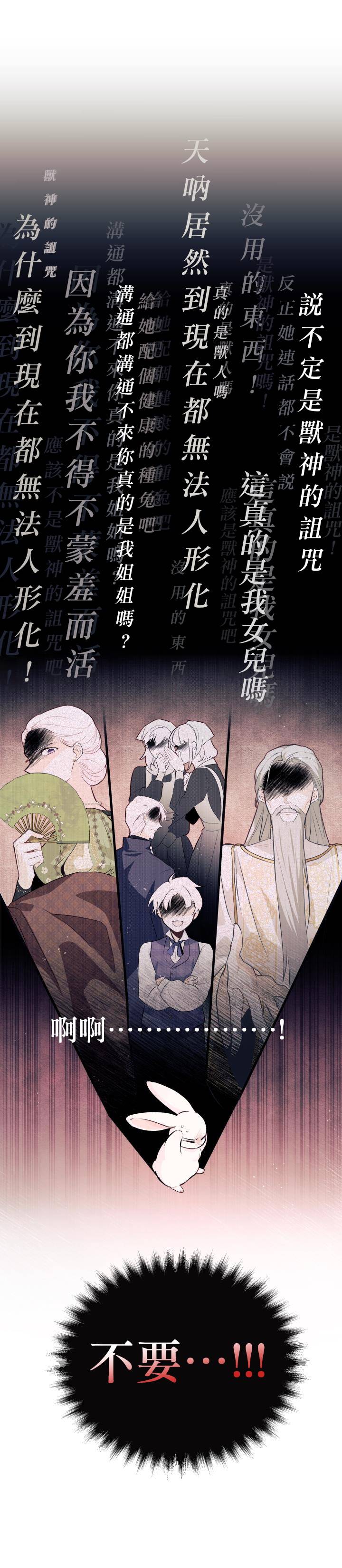 《兔子与黑豹的共生关系》漫画最新章节第7话免费下拉式在线观看章节第【4】张图片