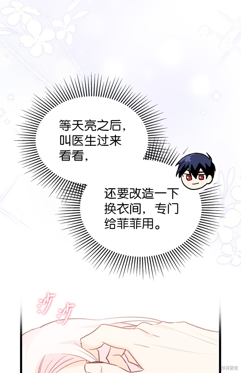 《兔子与黑豹的共生关系》漫画最新章节第89话免费下拉式在线观看章节第【69】张图片