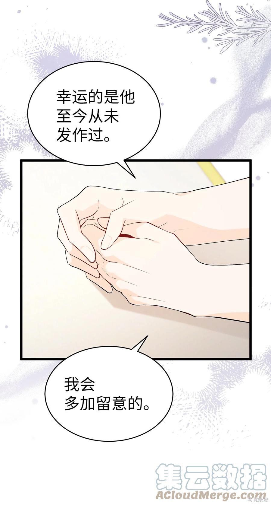 《兔子与黑豹的共生关系》漫画最新章节第45话免费下拉式在线观看章节第【27】张图片