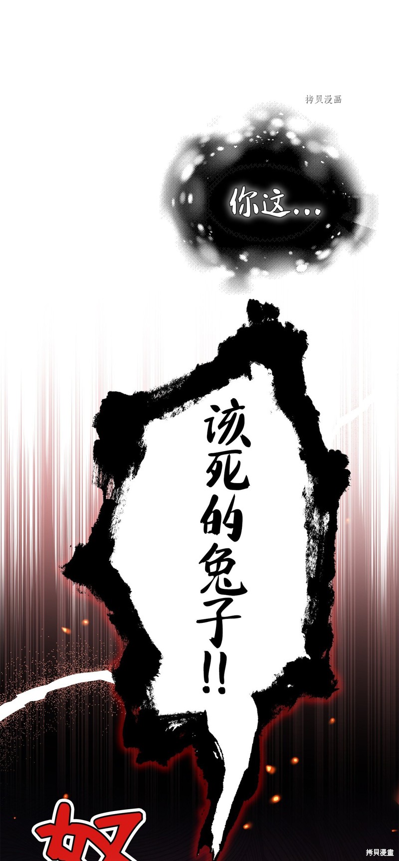 《兔子与黑豹的共生关系》漫画最新章节第78话免费下拉式在线观看章节第【69】张图片