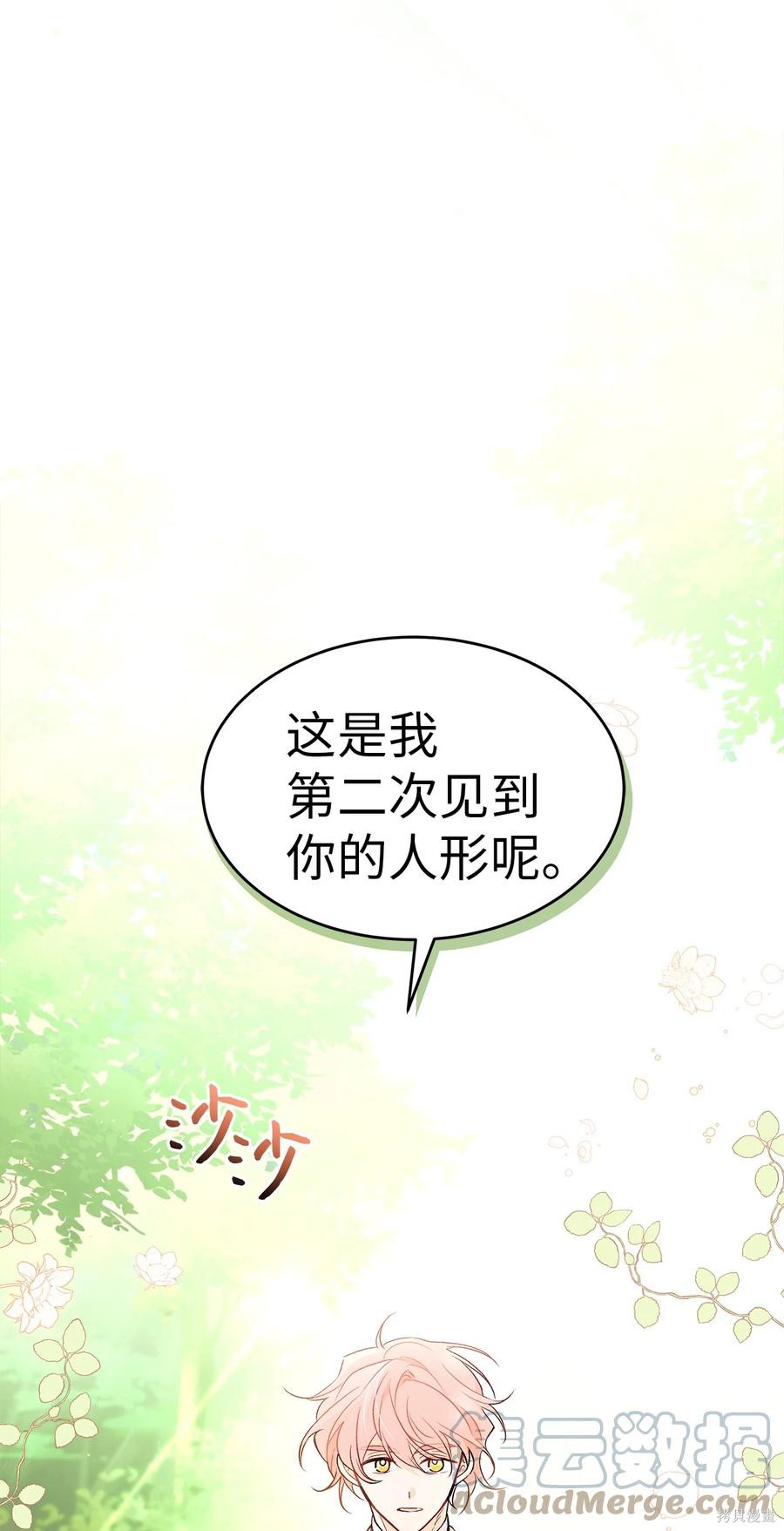 《兔子与黑豹的共生关系》漫画最新章节第41话免费下拉式在线观看章节第【66】张图片