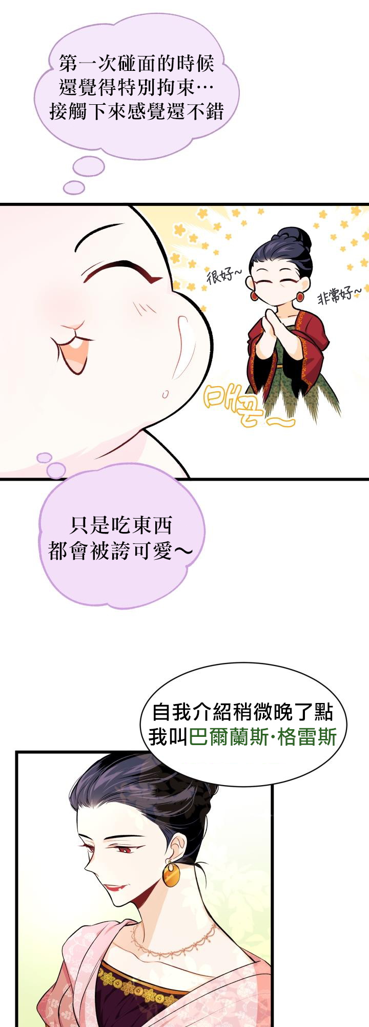 《兔子与黑豹的共生关系》漫画最新章节第6话免费下拉式在线观看章节第【4】张图片