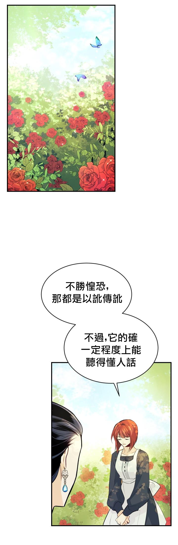 《兔子与黑豹的共生关系》漫画最新章节第5话免费下拉式在线观看章节第【4】张图片