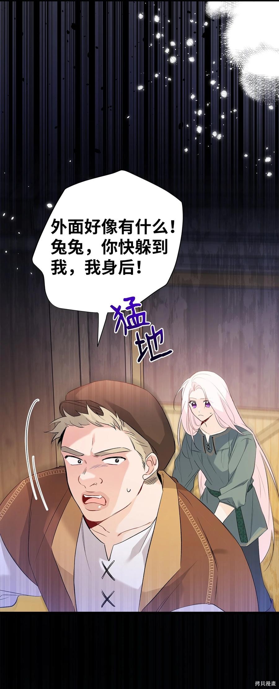 《兔子与黑豹的共生关系》漫画最新章节第49话免费下拉式在线观看章节第【58】张图片