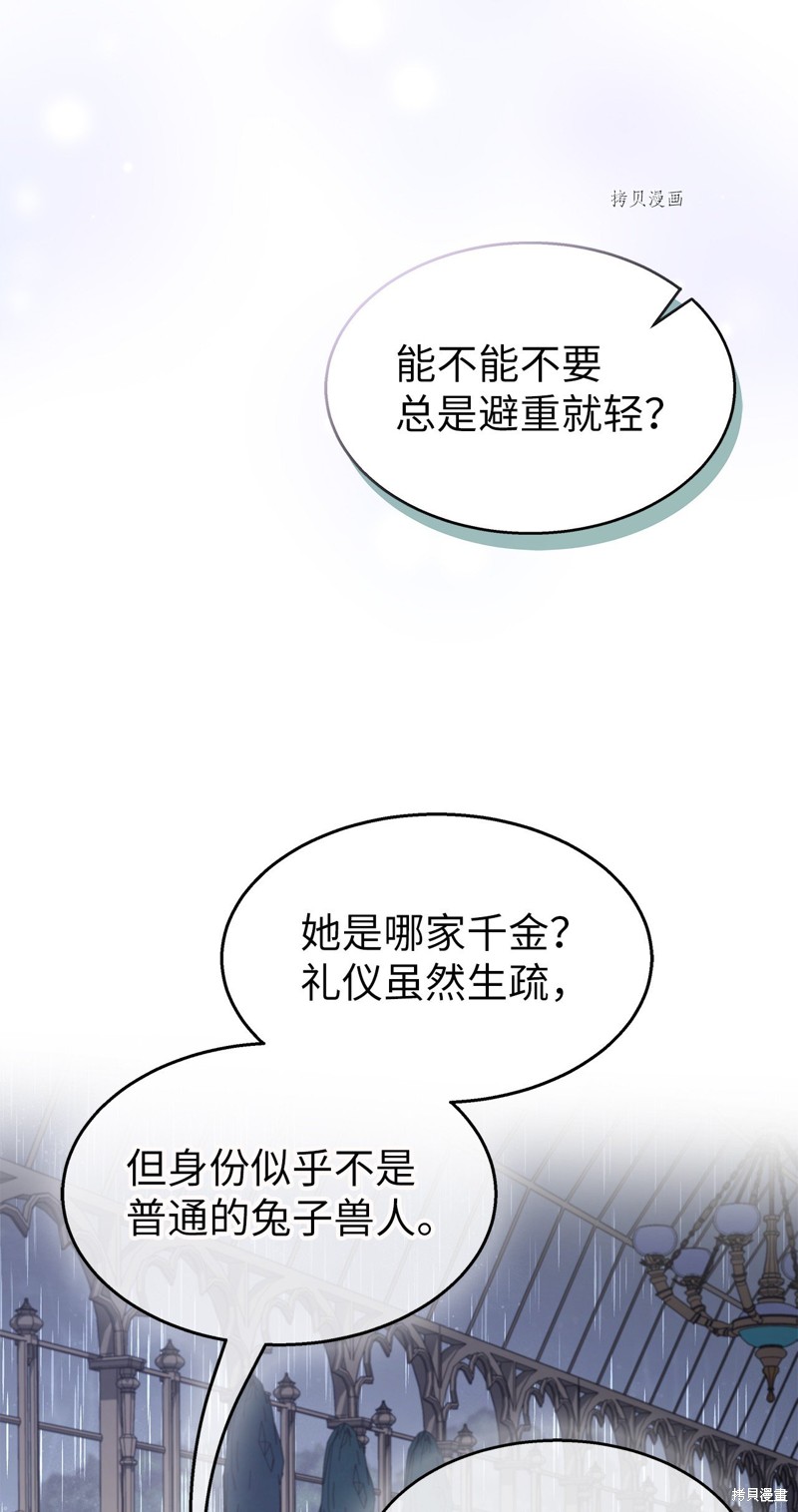 《兔子与黑豹的共生关系》漫画最新章节第86话免费下拉式在线观看章节第【88】张图片