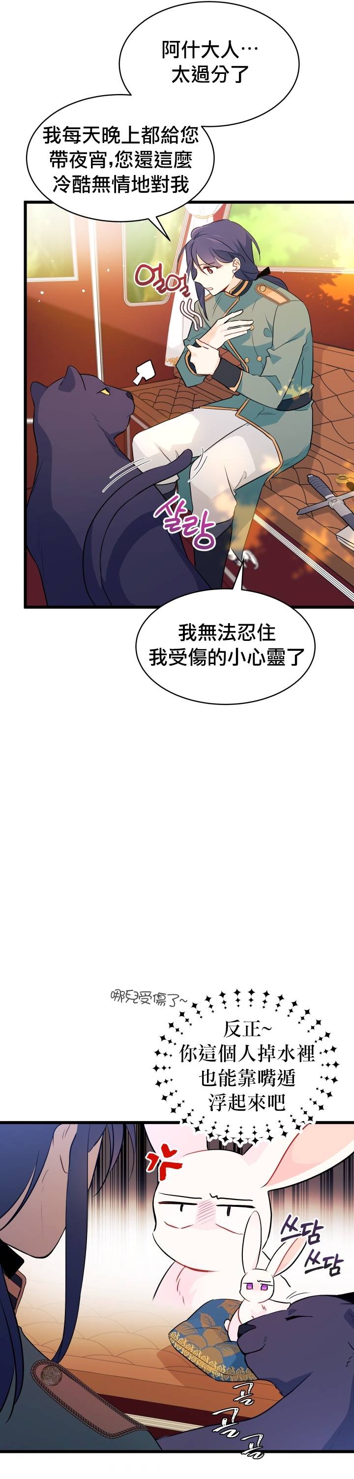 《兔子与黑豹的共生关系》漫画最新章节第26话免费下拉式在线观看章节第【28】张图片