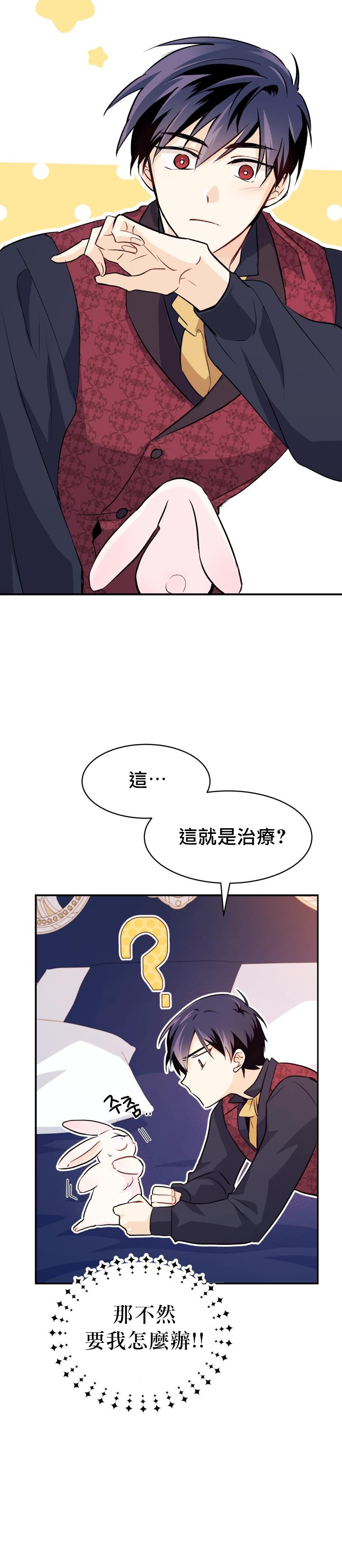 《兔子与黑豹的共生关系》漫画最新章节第5话免费下拉式在线观看章节第【37】张图片