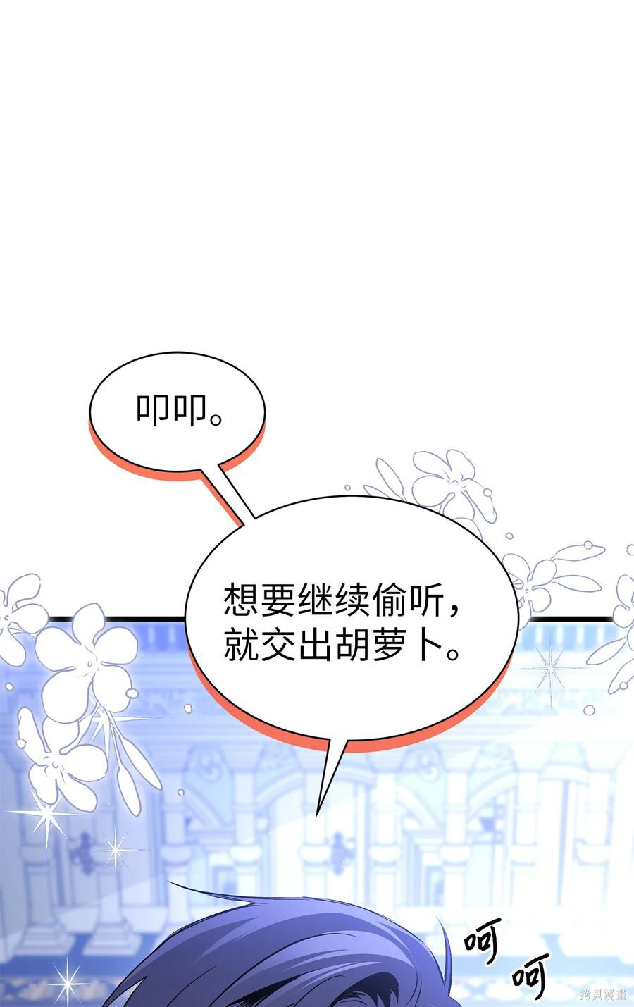 《兔子与黑豹的共生关系》漫画最新章节第45话免费下拉式在线观看章节第【73】张图片