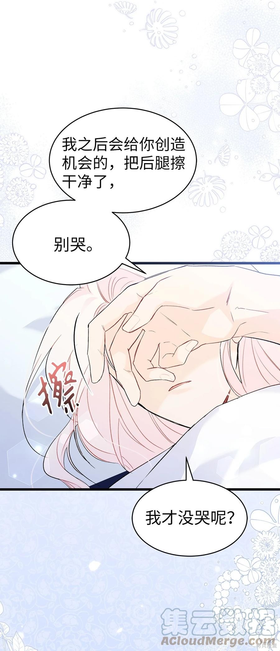 《兔子与黑豹的共生关系》漫画最新章节第53话免费下拉式在线观看章节第【60】张图片