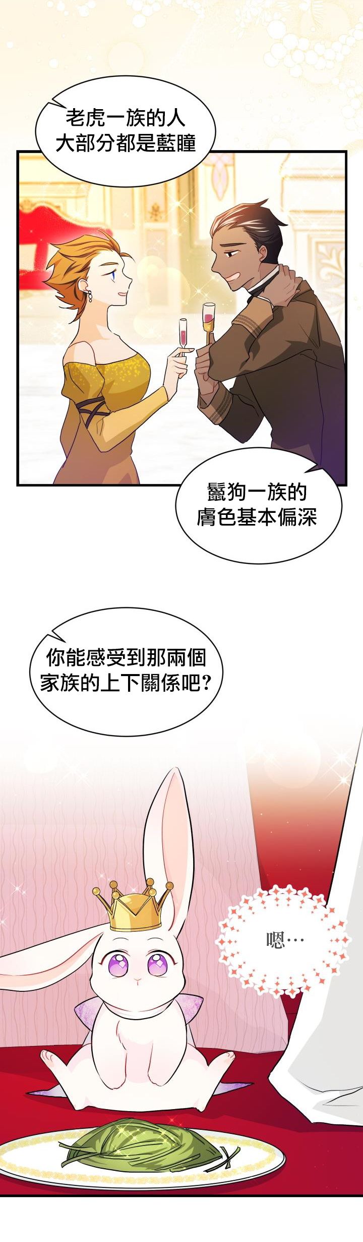 《兔子与黑豹的共生关系》漫画最新章节第18话免费下拉式在线观看章节第【26】张图片