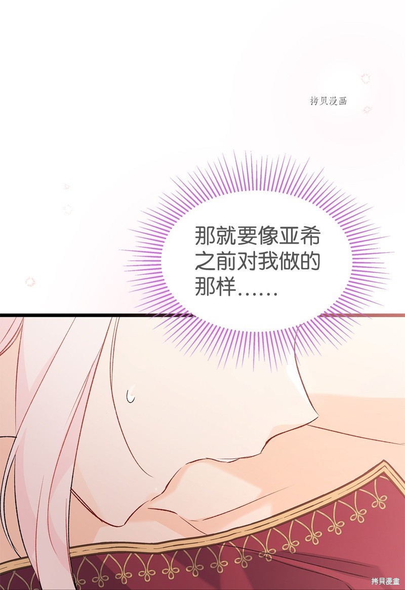 《兔子与黑豹的共生关系》漫画最新章节第71话免费下拉式在线观看章节第【53】张图片