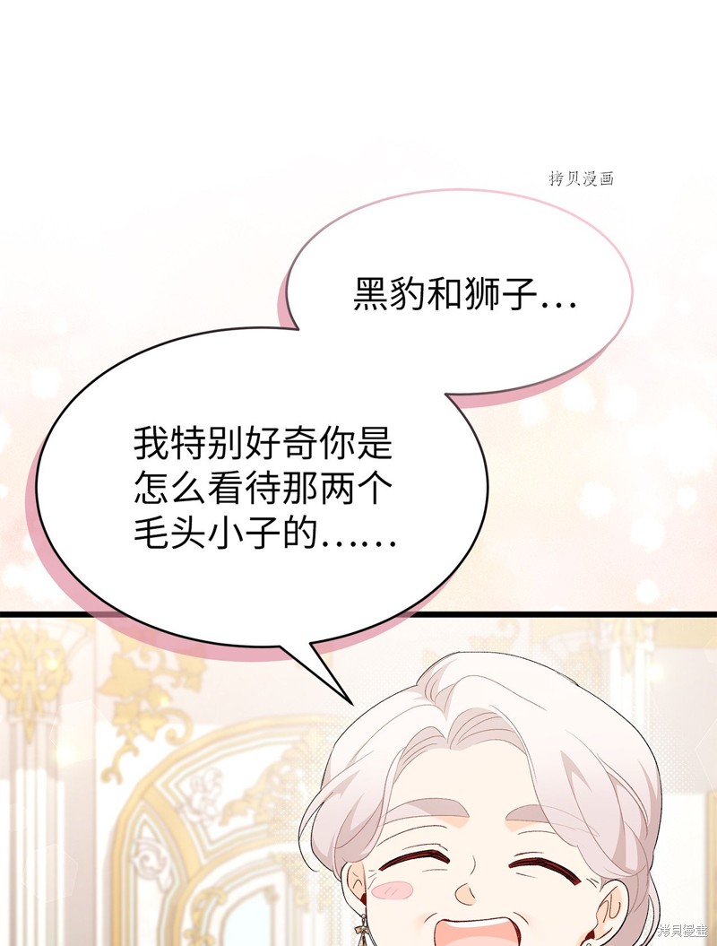 《兔子与黑豹的共生关系》漫画最新章节第78话免费下拉式在线观看章节第【93】张图片