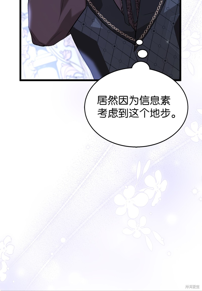 《兔子与黑豹的共生关系》漫画最新章节第89话免费下拉式在线观看章节第【81】张图片