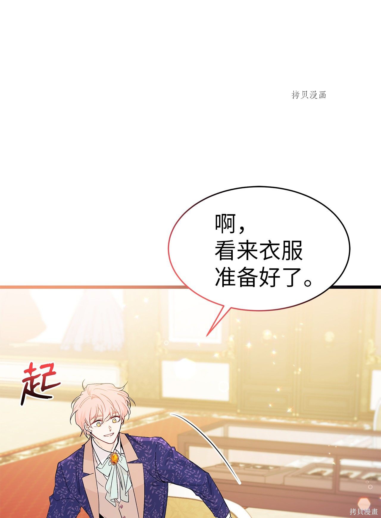 《兔子与黑豹的共生关系》漫画最新章节第42话免费下拉式在线观看章节第【97】张图片