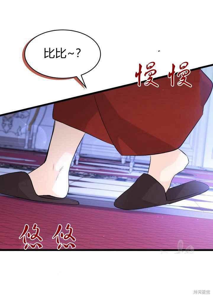 《兔子与黑豹的共生关系》漫画最新章节第46话免费下拉式在线观看章节第【59】张图片