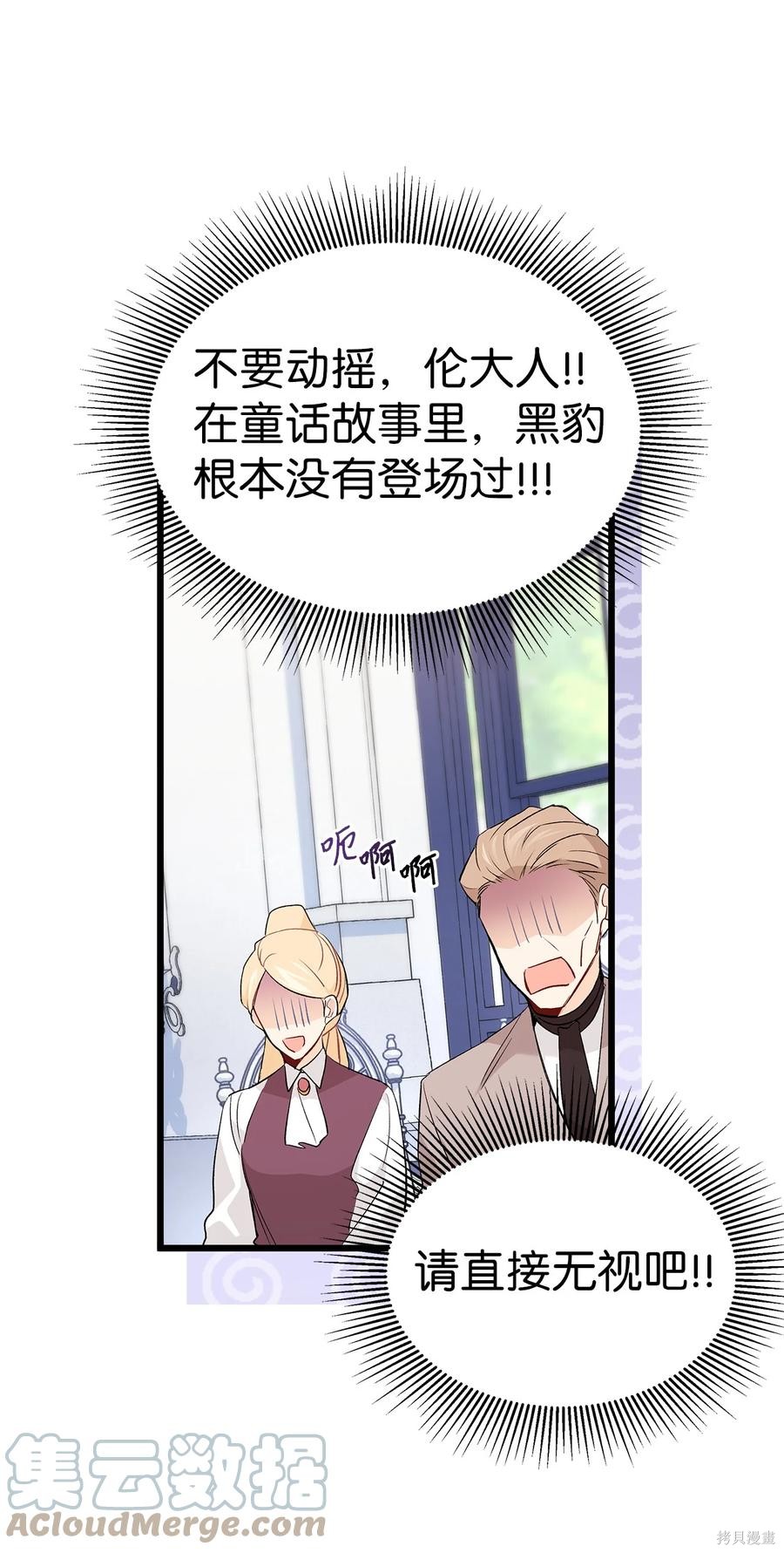 《兔子与黑豹的共生关系》漫画最新章节第47话免费下拉式在线观看章节第【48】张图片